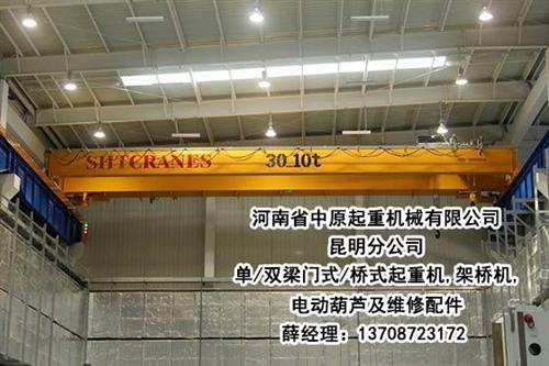 云南双梁桥式起重机、中起公司、云南双梁桥