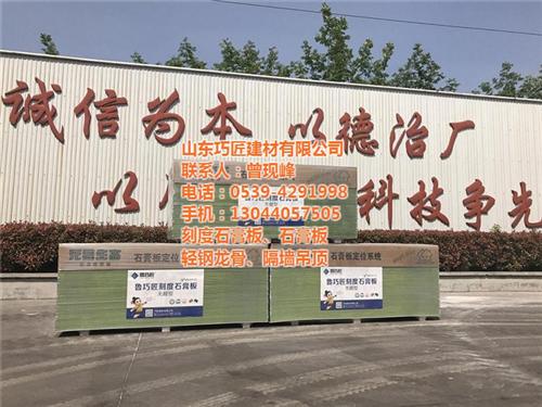 刻度石膏板,巧匠建材,纸面刻度石膏板 刻度石膏板价格 刻度石膏板代理