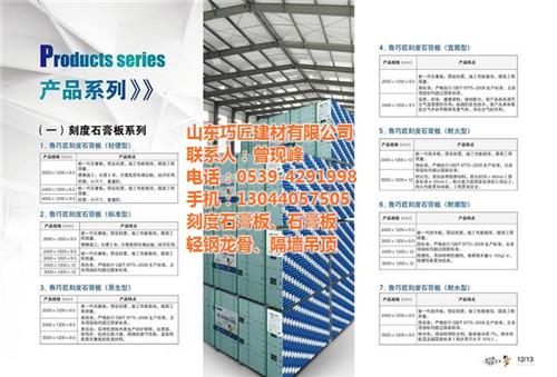 石膏板,鲁巧匠石膏板,石膏板吊顶图片 防水石膏板 石膏板吊顶价格