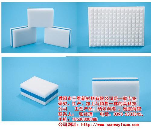 纳米海绵品牌,纳米海绵,三维新材料(查看  纳米海绵好用吗  纳米海绵擦排名