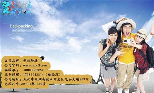 做旅游代理需要多少钱|旅游代理|爱旅纷途  旅游代理公司  旅游代理加盟