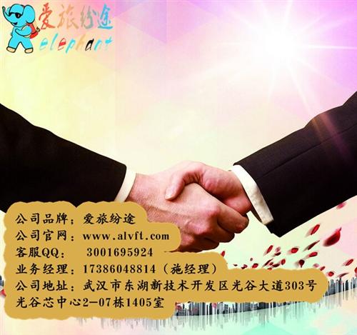 爱旅纷途旅游网招商加盟|旅游加盟|旅游加  旅游加盟条件  旅游加盟连锁  旅游加盟项目