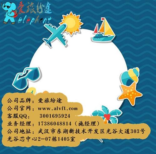 湖北爱旅纷途国际旅游_爱旅纷途_爱旅纷途  爱旅纷途招商加盟  爱旅纷途代理