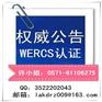 WERCS注册需要UPC码吗/如何获取UPC码