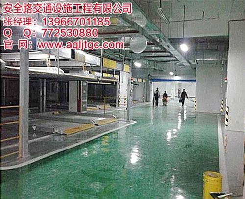淮南车库环氧地坪_安徽安全路_车库环氧地&nbsp;&nbsp;停车场车库环氧地&nbsp;&nbsp;车库环氧地坪公司&nbsp;&nbsp;车库环氧地坪定制