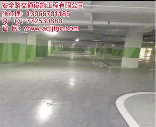 车库环氧地坪做法_合肥车库环氧地坪_安徽 车库环氧地坪价格 车库环氧地坪制作
