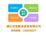 丹阳代理记账,镇江百信财务,代理记账机构