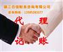句容代理记账|镇江百信财务|代理记账报税