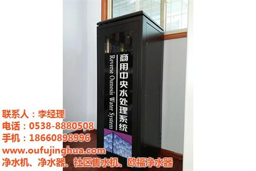 中意经贸-欧福净水器|济源商务纯水机|商  商务纯水机供应商  商务纯水机报价  商务纯水机多少钱