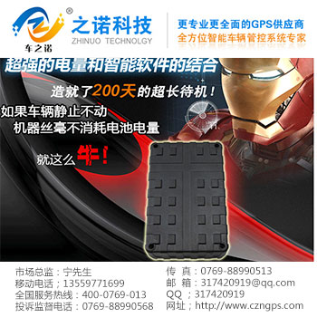防震车辆定位设备 之诺电子厂家供应&nbsp;&nbsp;GPS定位器&nbsp;&nbsp;GPS定位系统&nbsp;&nbsp;GPS定位器厂家