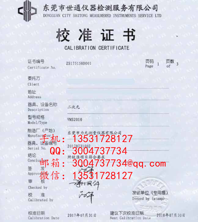 广东省河源东源县测量仪器校准  仪器校正  仪器检测  仪器外校