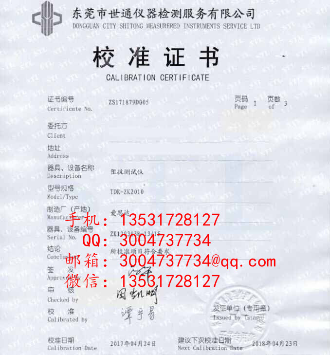 广东省广州花都区计量仪器检定  仪器外校  仪器检测  仪器计量