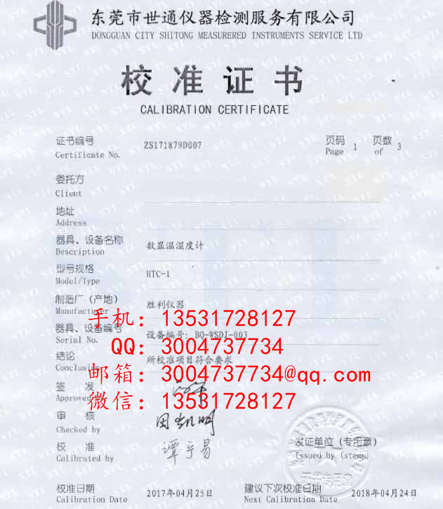 广东省惠州龙门县测试仪器标定  仪器外校  仪器检测  仪器量具检测