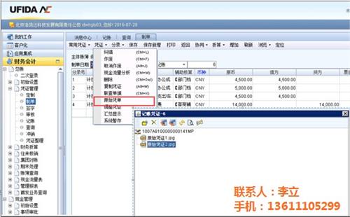 会计电子档案销毁,石景山会计电子档案,浩  会计电子档案专题  会计电子档案综合