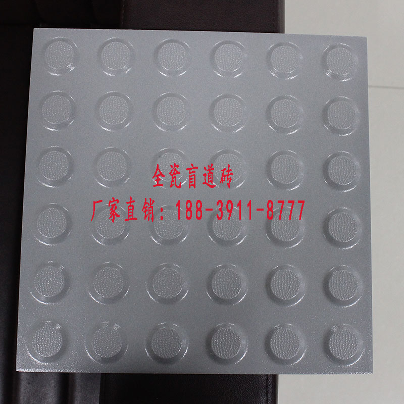 国民自主创新品牌 四川众光盲道砖值得信赖 全瓷盲道砖 盲道砖厂家