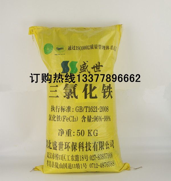 盛世环保(图)、三氯化铁用途、龙泉市三氯化铁  三氯化铁厂家  三氯化铁价格  脱硫除磷三氯化铁