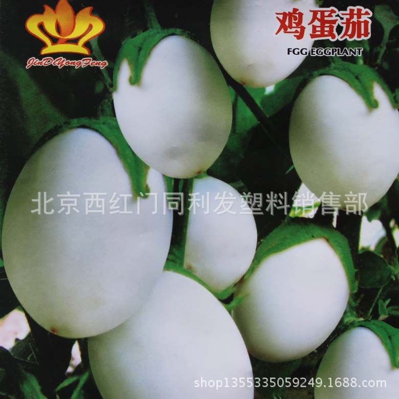 阳台专用观赏茄子小白茄子 鸡蛋茄 约20粒