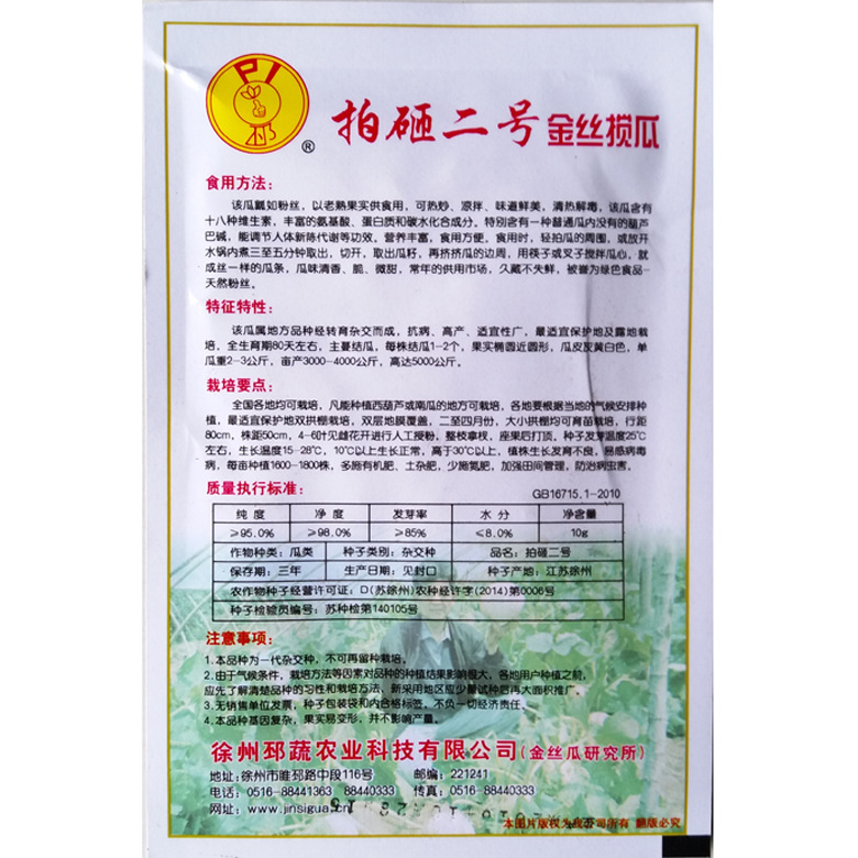金丝搅瓜种子10克 40粒