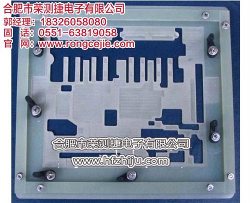 合肥荣测捷_安徽过炉治具_过炉治具制作  过炉治具厂家  回流焊过炉治具