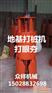 六安电动洛阳铲打桩机_众祥机械_电动洛阳