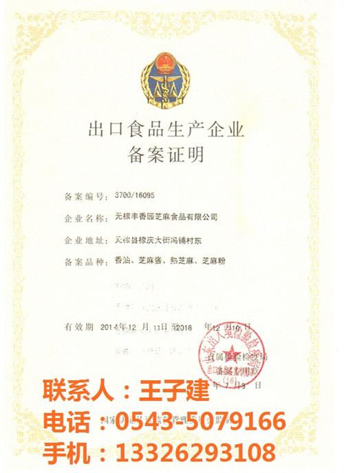 小磨香油加工厂_小磨香油_丰香园芝麻食品 生产出口小磨香油 小磨香油加工厂家