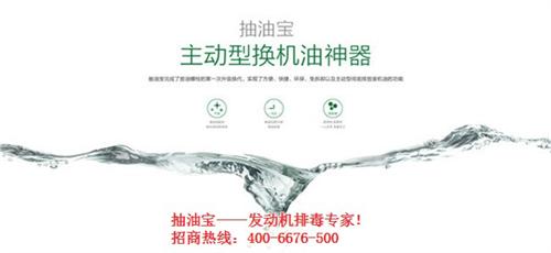 汽车用品项目投资抽油宝_深圳抽油宝_顺爽  汽车后市场抽油宝  白手起家的汽车新