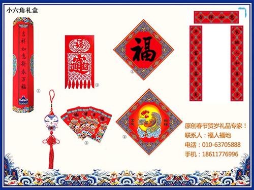 西城春节送客户礼品_福人福地_春节送客户  春节送客户礼品哪  春节送客户礼品批  春节送客户礼品价