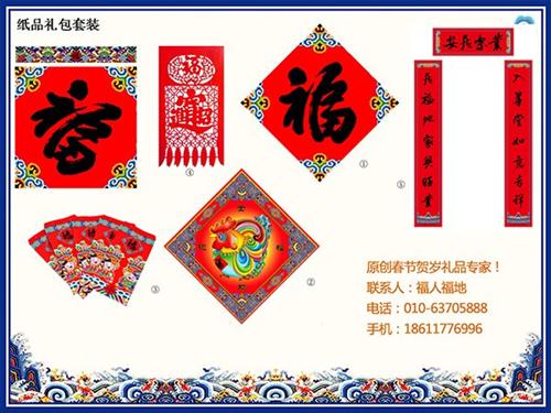 东城春节送客户礼品,福人福地,春节送客户  春节送客户礼品采  春节送客户礼品定  春节送客户礼品哪