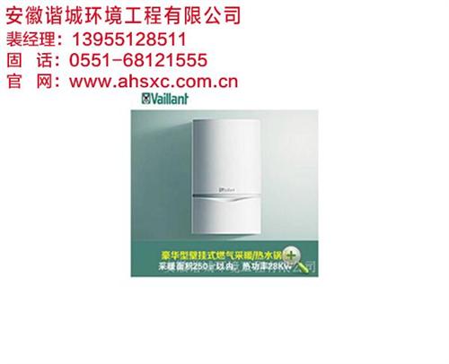 谐诚环境舒适家,合肥威能壁挂炉,威能壁挂  威能壁挂炉批发商  威能壁挂炉价格  威能壁挂炉多少钱