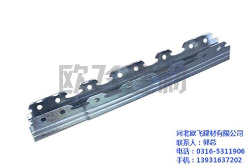 卡式龙骨、欧飞建材、卡式龙骨哪家好  卡式龙骨供应商  卡式龙骨厂家