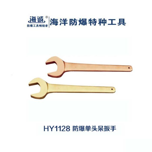 防爆单头呆扳手  开口扳手