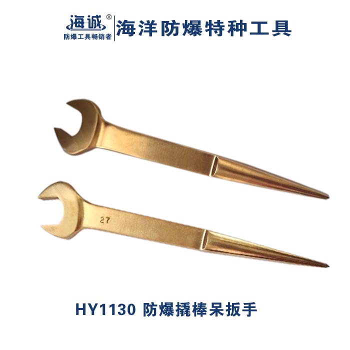 防爆撬棒单头呆扳手