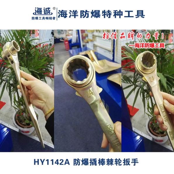 防爆撬棒棘轮扳手