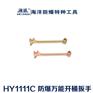 防爆万能开桶扳手