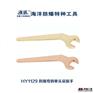 防爆弯柄单头呆扳手