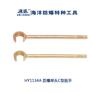 防爆单头C型扳手
