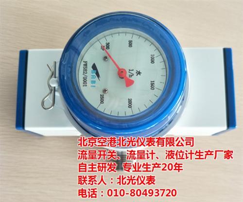 水用流量开关,空港北光,水用流量开关厂家  水用流量开关价格  消防水用流量开关