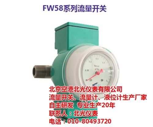 北光仪表_流量开关_管道式流量开关  防爆式流量开关  消防水用流量开关