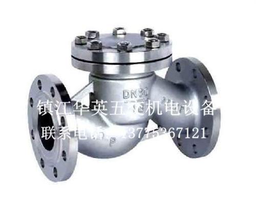 镇江华英五交|南通止回阀|升降式止回阀  旋启式止回阀  止回阀价格