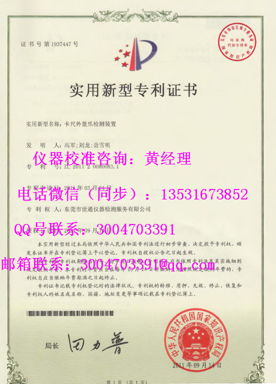 揭阳普宁实验仪器设备校准校验机构  仪器校准  计量