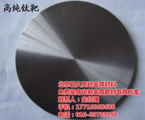 沧州金属靶材、单片起订、金属靶材批发  金属靶材批发价格  金属靶材零售价格