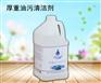 厂家供应直销久牛厚重油污清洁剂