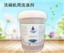 厂家供应直销久牛洗碗机清洗剂