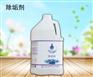 厂家供应直销久牛除垢剂