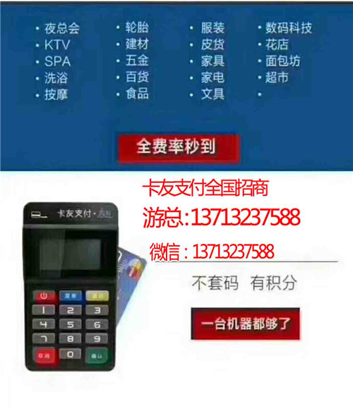 卡友支付全国诚招代理商_晟浩金融&nbsp;&nbsp;厂家价格
