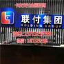卡友支付代理加盟_晟浩金融