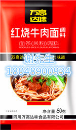 经典面食调味料，红烧牛肉面调味料包