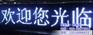 LED显示屏安装、LED显示屏、渝利文科