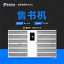 扫码售书机批发 厂家直销