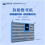 电子联网售书机 厂家直销 可定制